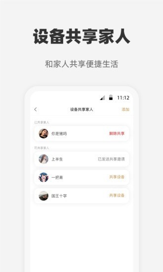 心够智家安卓版图2
