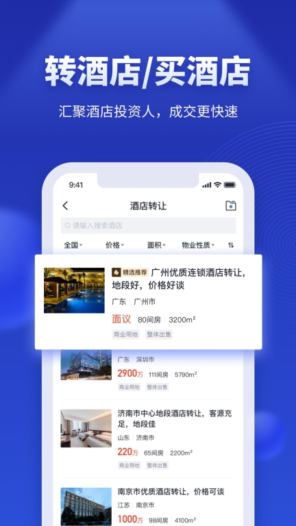 酒店之家官方版图3