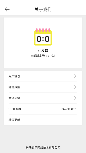 ZQ计分器安卓免费版图1