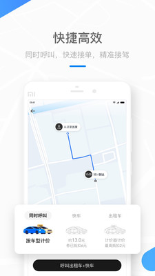 美团打车官方最新版图3