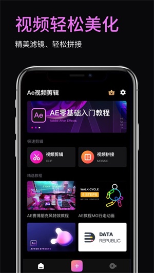 AE视频剪辑手机正版图1