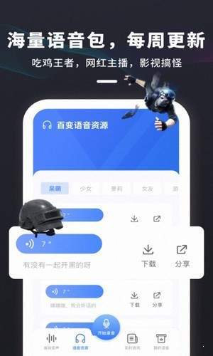 多玩变声器安卓官方版图1