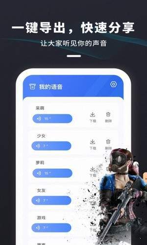 多玩变声器安卓官方版图3