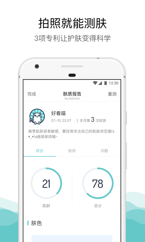 你今天真好看安卓直装版图1