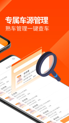 运满满货主正版图3