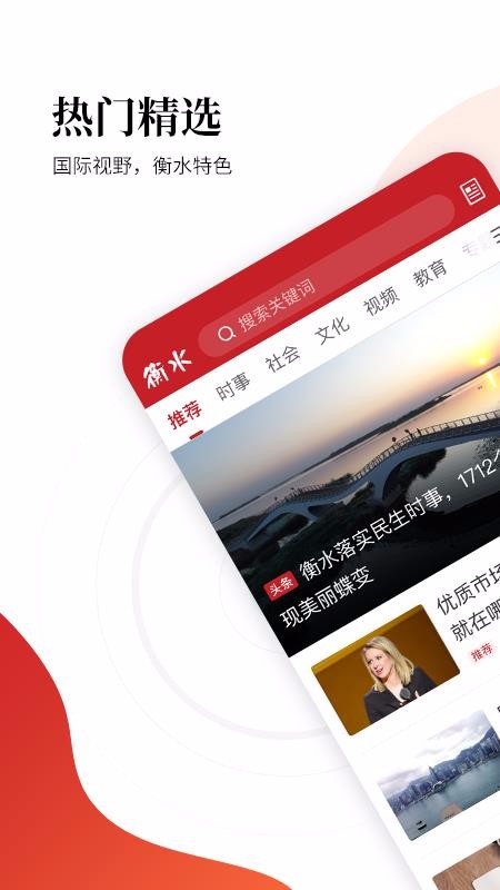 衡水日报最新版图1