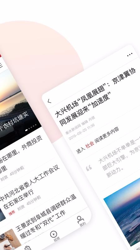 衡水日报最新版图2