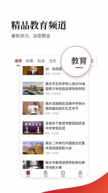 衡水日报最新版图3