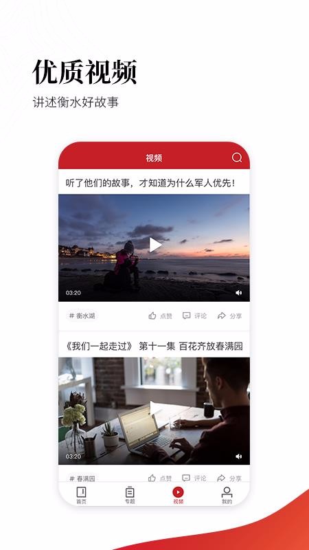 衡水日报最新版图4