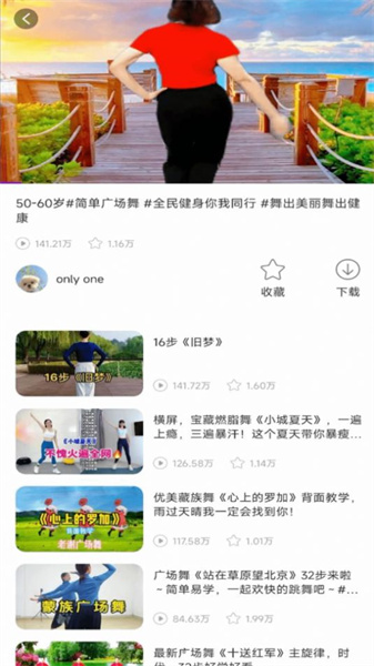 老歌广场舞安卓官方版图1