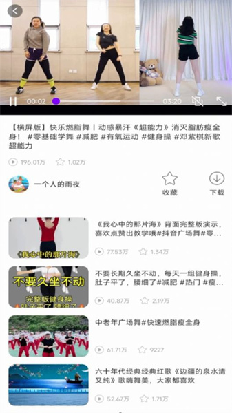 老歌广场舞安卓官方版图2