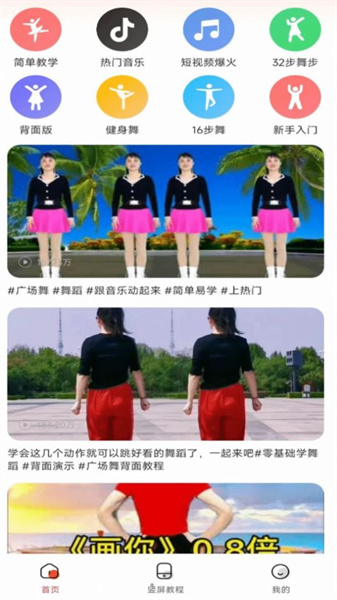 老歌广场舞安卓官方版图3