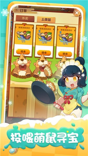 魔幻厨房手机正版图2