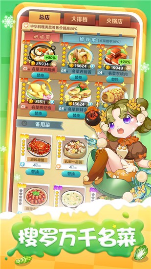 魔幻厨房手机正版图4