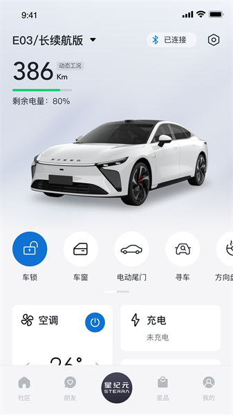 星途星纪元安卓官方版图3