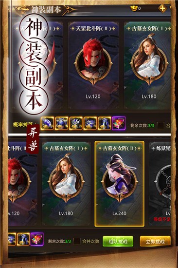 天神传安卓官方版图3