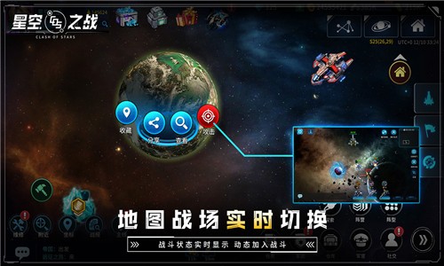 星空之战游戏官方版图2