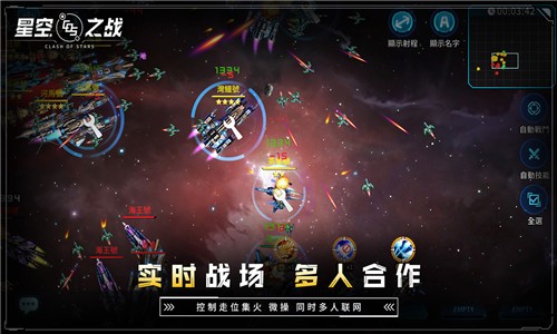 星空之战游戏官方版图3