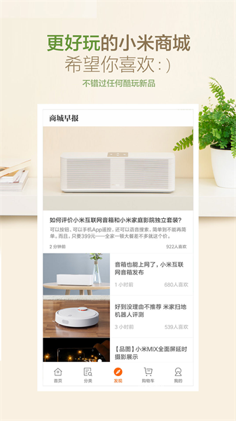 小米商城最新版图1