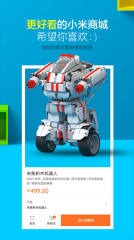 小米商城最新版图2