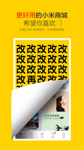 小米商城最新版图4