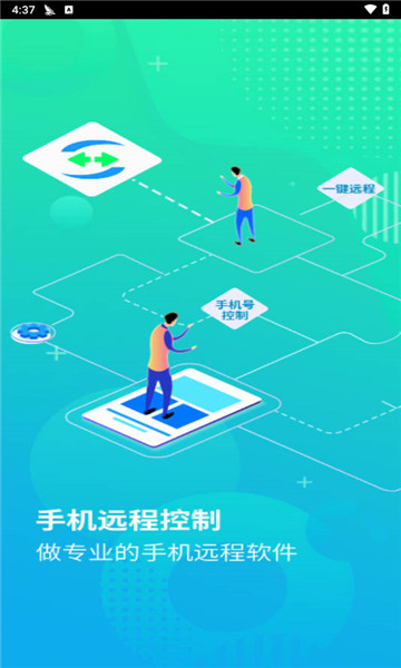 云视远程协助官方正版图1