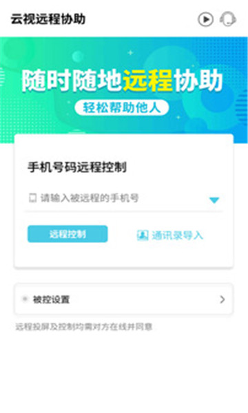 云视远程协助官方正版图2