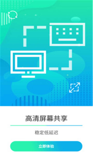 云视远程协助官方正版图4