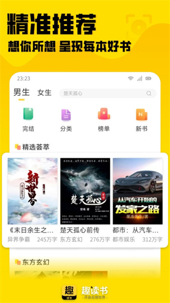 趣读书小说安卓官方版图2