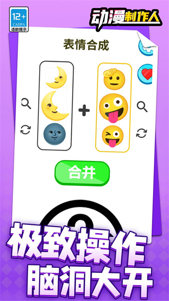 动漫制作人安卓版图3
