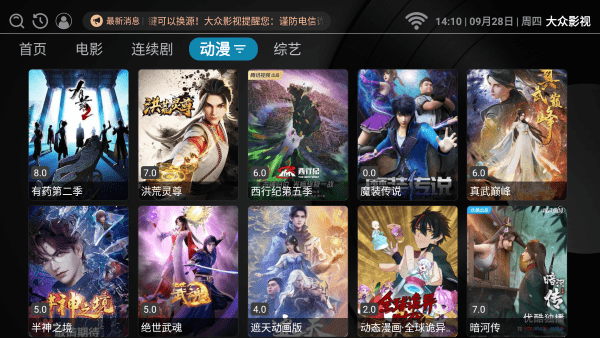 大众影视官方版图1