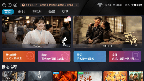 大众影视官方版图3