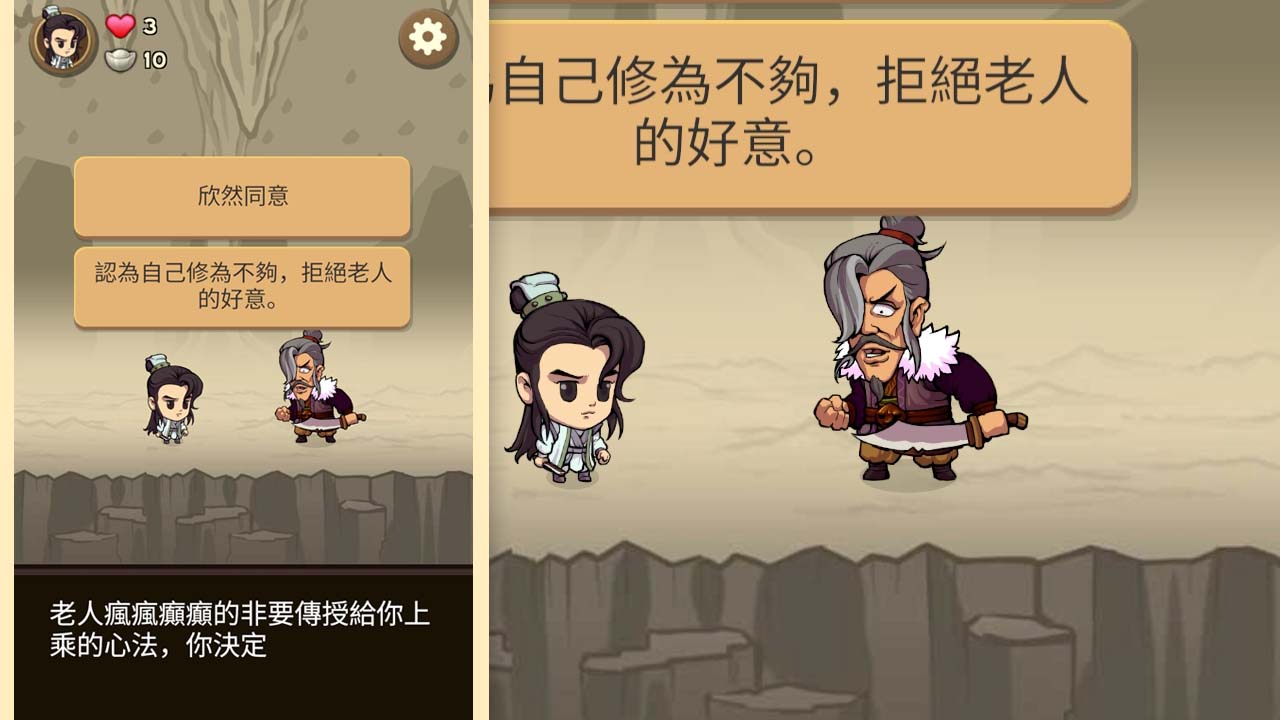 凡人大侠传手游免费版(3)