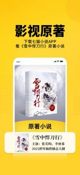 七猫精品小说官方版图3