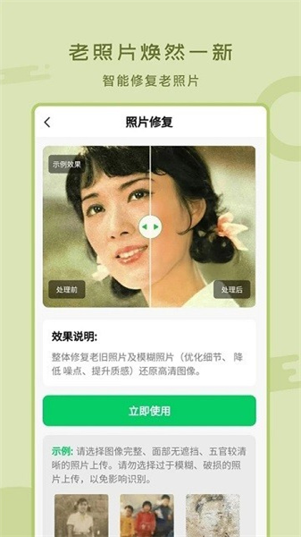 老照片修复工具免费版图1