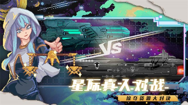 超时空星舰手机正版(3)