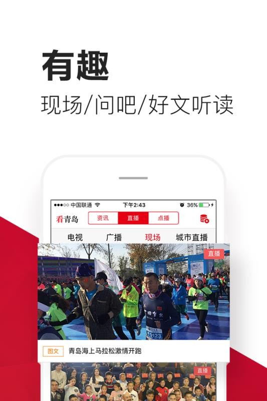 爱青岛无广告版图2
