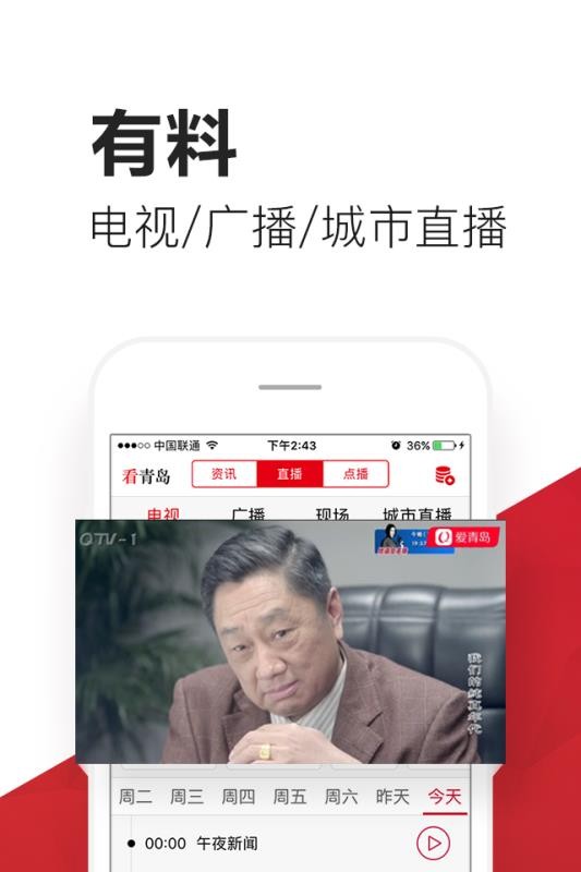 爱青岛无广告版图3