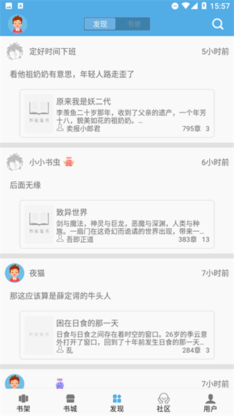 熬夜看书手机版图1