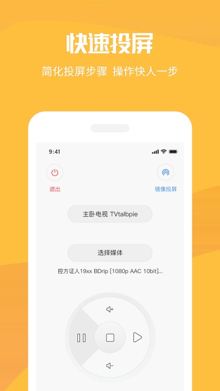 投屏电视助手免费版图2