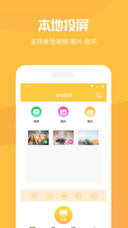 投屏电视助手免费版图4