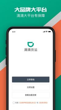 滴滴货运司机端安卓版(1)