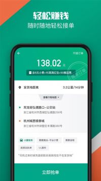 滴滴货运司机端安卓版(2)