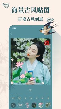 古装相机官方正版图4