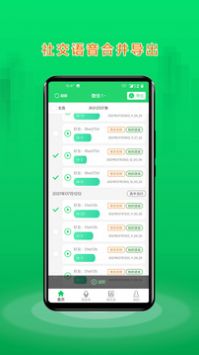 语音合成助手通用版图4
