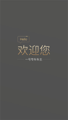 一号专车司机端免费原版图4