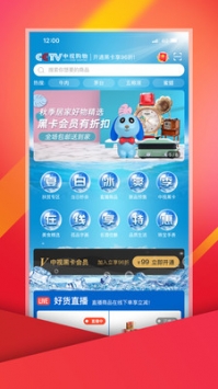 中视购物安卓直装版图3