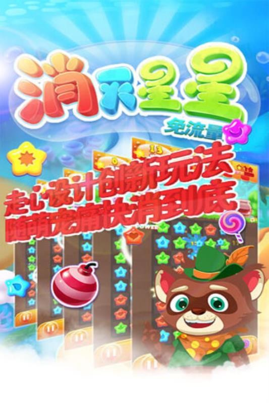 消灭星星免流量无广告版(2)