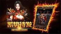 蓝月高爆传奇直装版图3