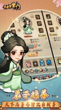 我要当掌门最新免费版图2
